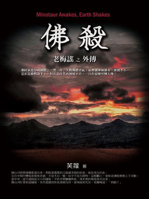 cover image of 佛殺